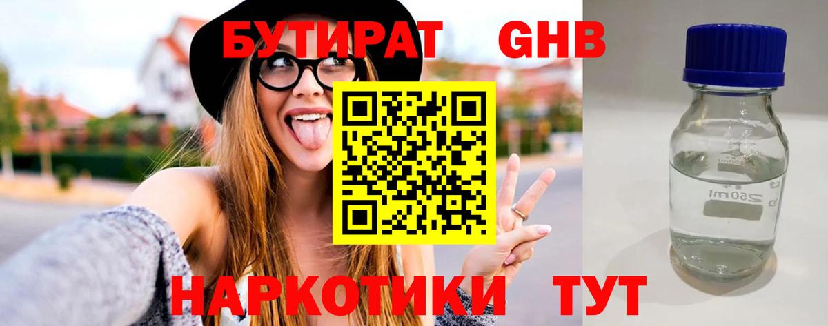 Бутират буратино Петрозаводск