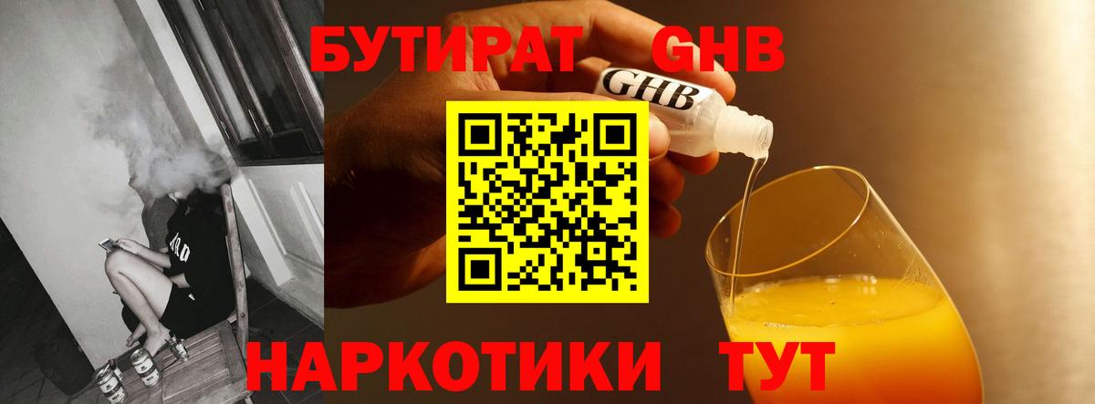 БУТИРАТ  БУТИРАТ оксибутират  Вход с VPN  Петрозаводск 