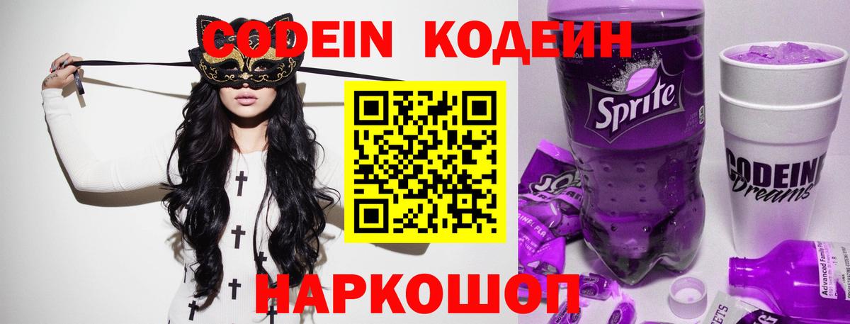 Codein Purple Drank Петрозаводск
